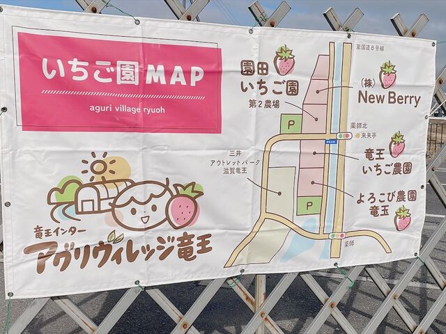 いちご園マップ_竜王いちご農園