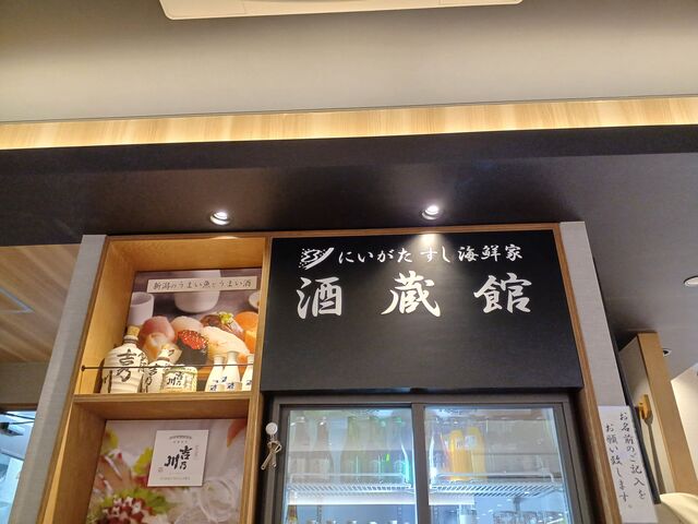 お寿司に合う 地酒も 各種揃っています_健康寿司海鮮家CoCoLo東店
