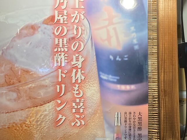 富士の湯_富士の湯
