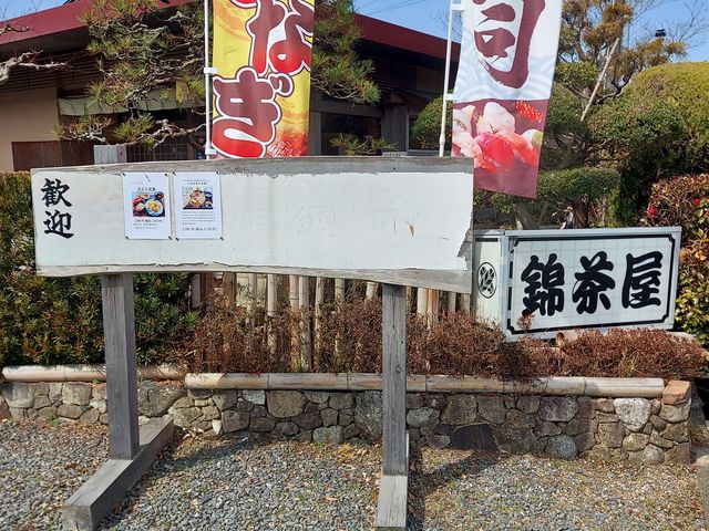 ランチメニュー_錦茶屋