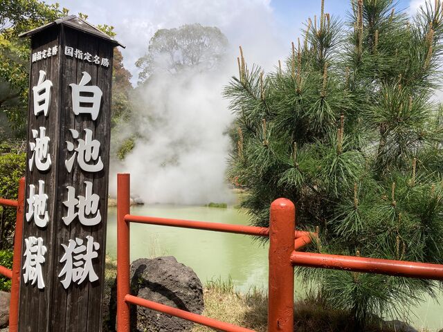 白池地獄_白池地獄