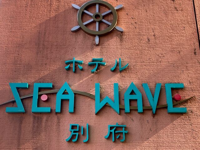 ホテルSEAWAVE別府_ホテルSEAWAVE別府