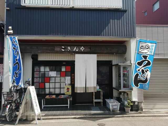 店舗外観_こきんや