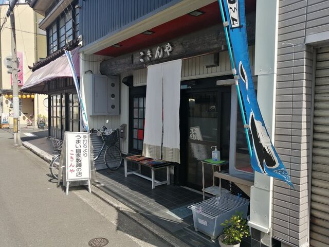店舗外観2_こきんや