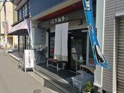 人生の足跡さんのこきんやの投稿写真2