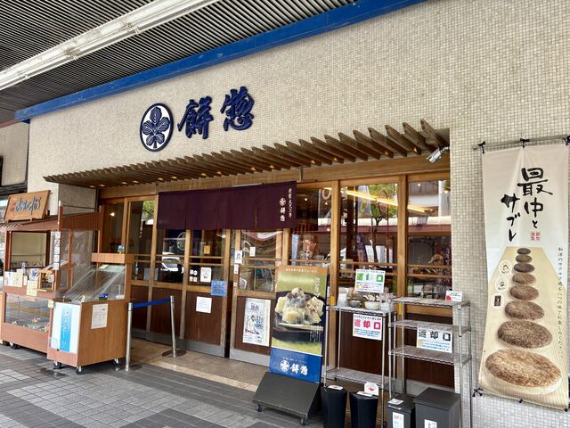 店舗_餅惣