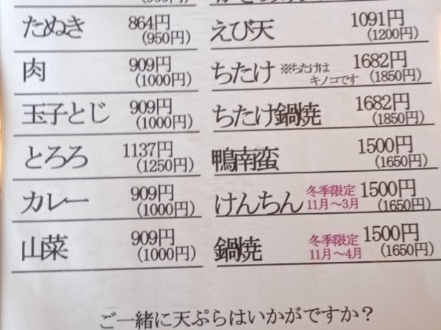 メニュー_みたか亭