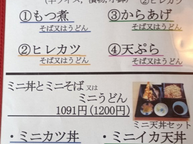メニュー_みたか亭