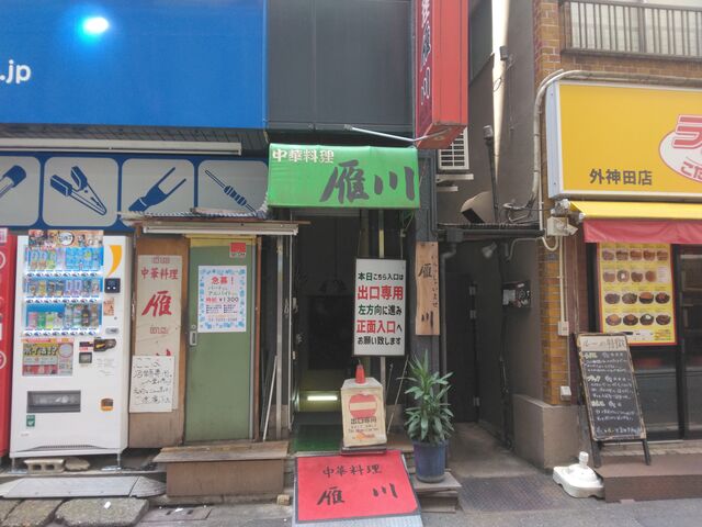 裏手側です。_雁川