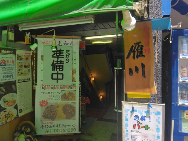 開店は午前11時です。_雁川