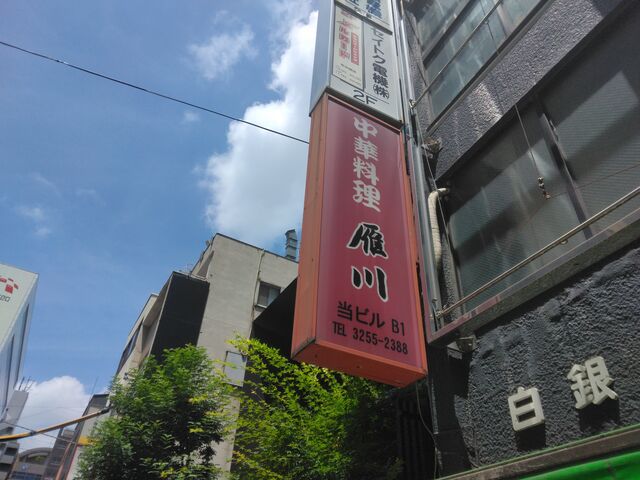 「がんかわ」でなく「がんせん」です。_雁川