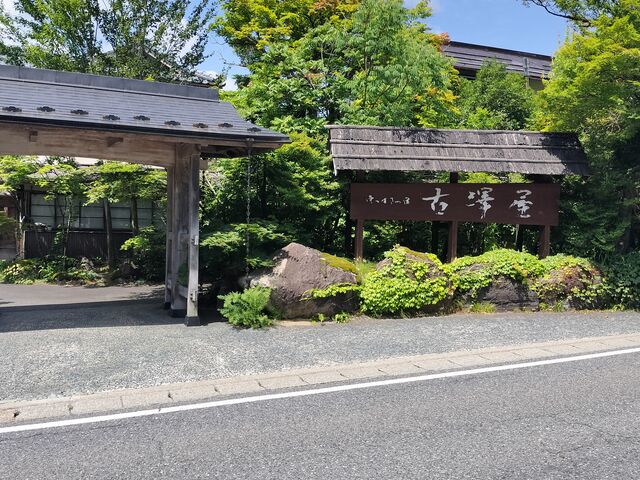 外観_雪つばきの宿古澤屋