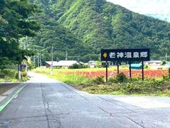 老神温泉の写真1