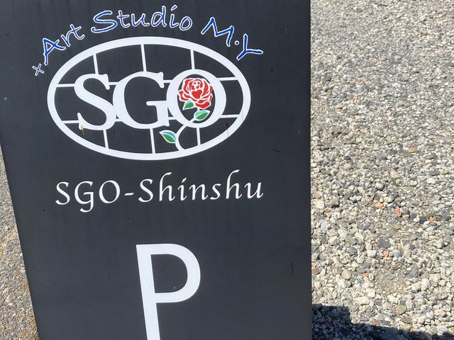 駐車場の看板です。_ステンドグラス工房 SGO信州