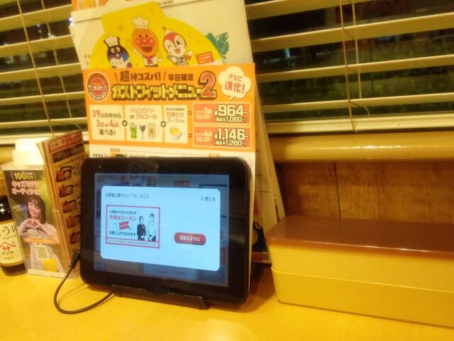 テーブルセット_ガスト 開成町店