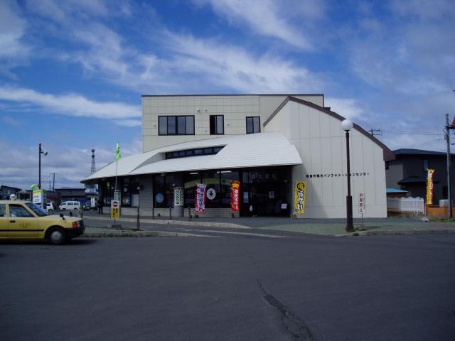 根室市観光インフォメーションセンター