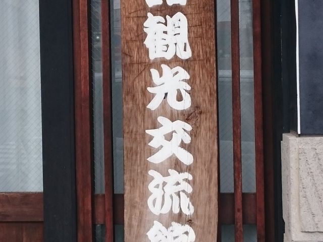 小諸市観光案内所