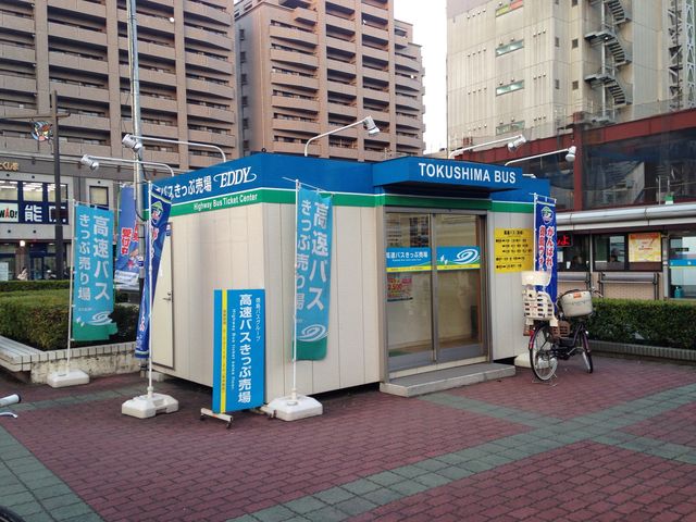 徳島バス徳島駅前案内所