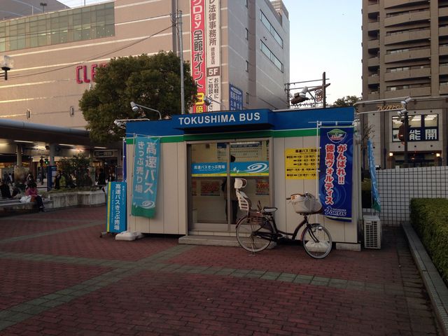 徳島バス徳島駅前案内所