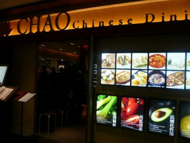 チャイニーズダイニング CHAO ルミネ池袋店の写真1