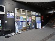 まちなかインフォメーションセンターの写真1