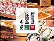 新潟 佐渡島 両津港直送 土風炉 御徒町店の写真1
