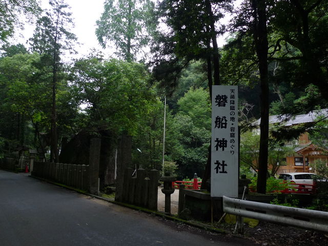 磐船神社