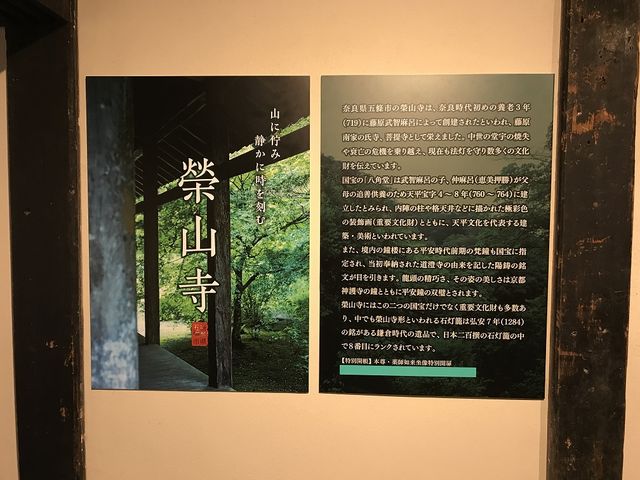 栄山寺
