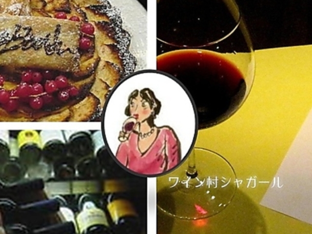 ワイン村シャガールの写真1