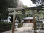 高倉神社の写真1