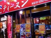 ティーヌン 西早稲田本店の写真1