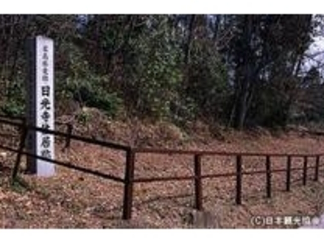 日光寺住居跡の写真1