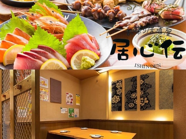 居心伝 上新庄店の写真1