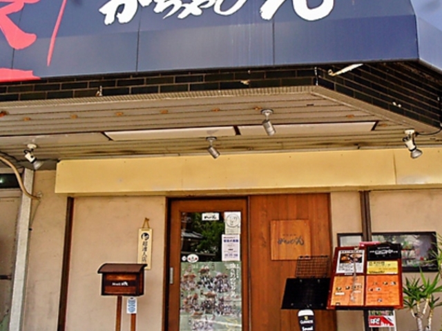 がちゃぴん 津久野の写真1
