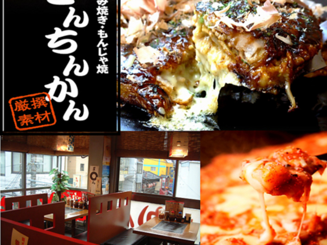 とんちんかん 京都河原町の写真1