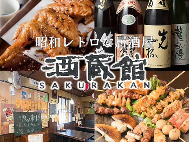 酒蔵館 さくらかん 栄店の写真1