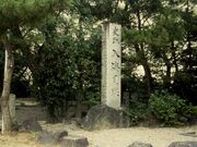 入海貝塚の写真1