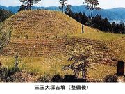 三玉大塚古墳の写真1
