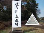 徳永川ノ上遺跡の写真1