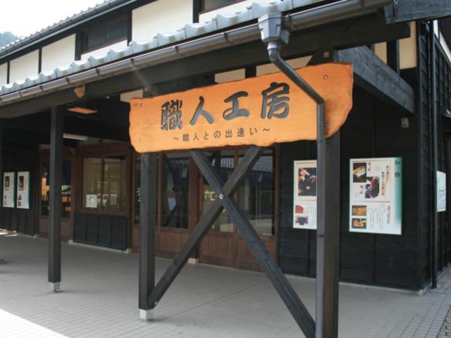 うるしの里会館