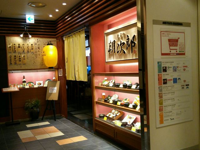 魚菜や 朝次郎 アミュプラザ鹿児島店