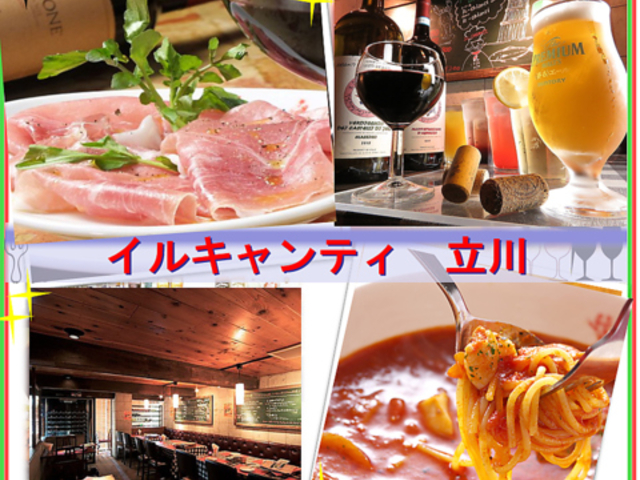 イルキャンティ iL CHIANTI 立川店の写真1