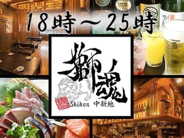 獅魂 中新地の写真1