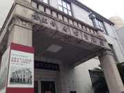 京都市考古資料館の写真1