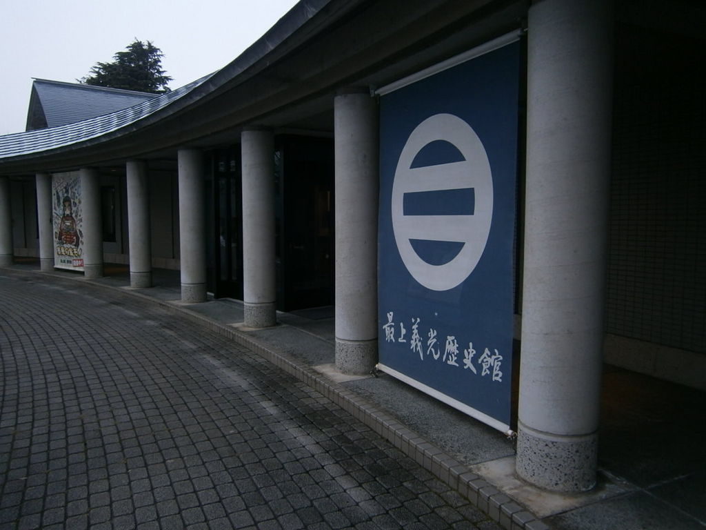最上義光歴史館