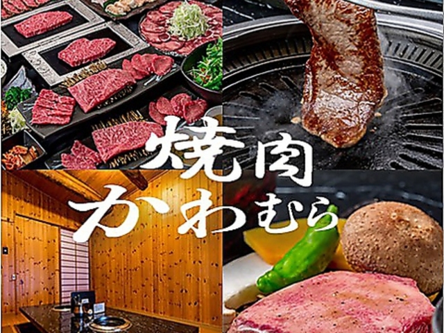 焼肉 かわむらの写真1