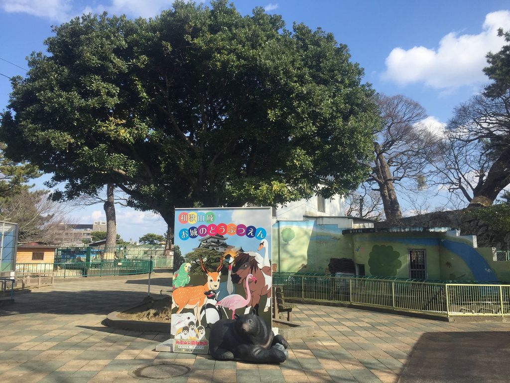 お城の動物園