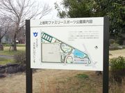上板町ファミリースポーツ公園の写真3