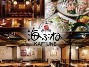 茅ヶ崎 海ぶね 横浜西口天理ビル店の写真1