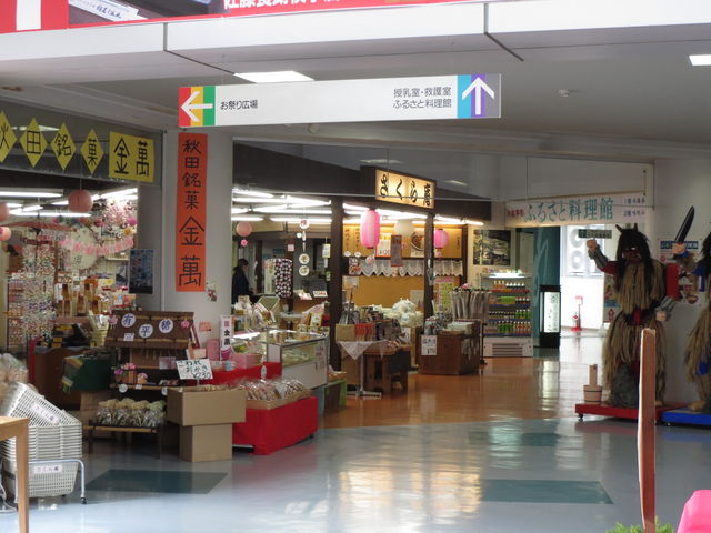 秋田ふるさと村